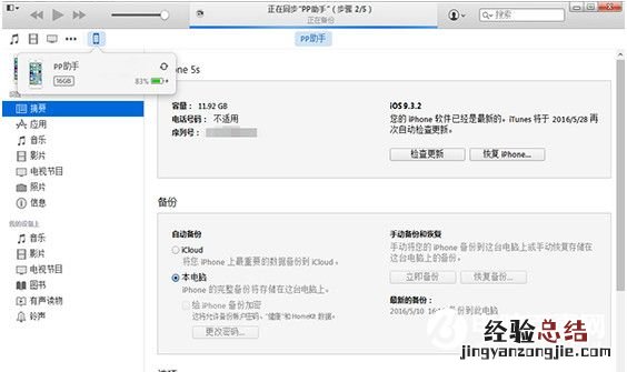 ios9.3.2怎么降级ios9.3.1 ios9.3.2降级ios9.3.1教程