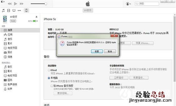 ios9.3.2怎么降级ios9.3.1 ios9.3.2降级ios9.3.1教程