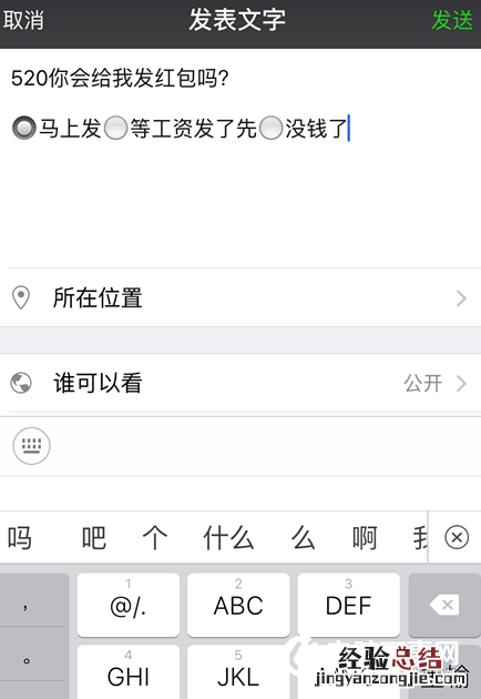 微信朋友圈选择题说说怎么弄的 朋友圈选择题编辑教程