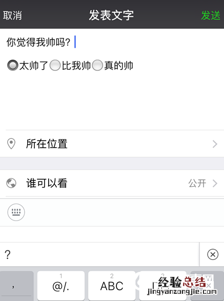 微信朋友圈选择题说说怎么弄的 朋友圈选择题编辑教程