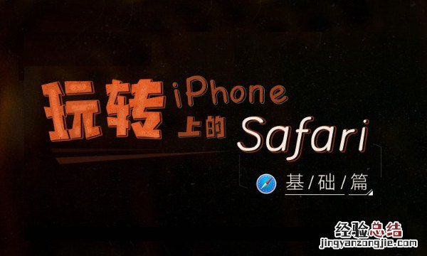 Safari阅读模式在哪 Safari阅读模式使用教程