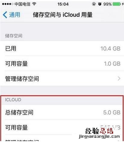 iphone怎么看icloud内存大小 icloud怎么自动备份