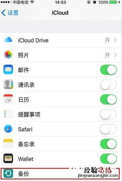 iphone怎么看icloud内存大小 icloud怎么自动备份