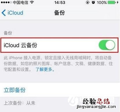 iphone怎么看icloud内存大小 icloud怎么自动备份