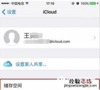 iphone怎么看icloud内存大小 icloud怎么自动备份