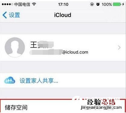 iphone怎么看icloud内存大小 icloud怎么自动备份