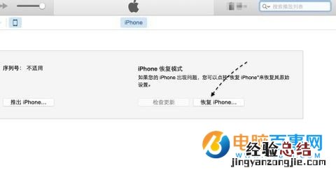 iPhone6/6s显示恢复模式原因及解决教程