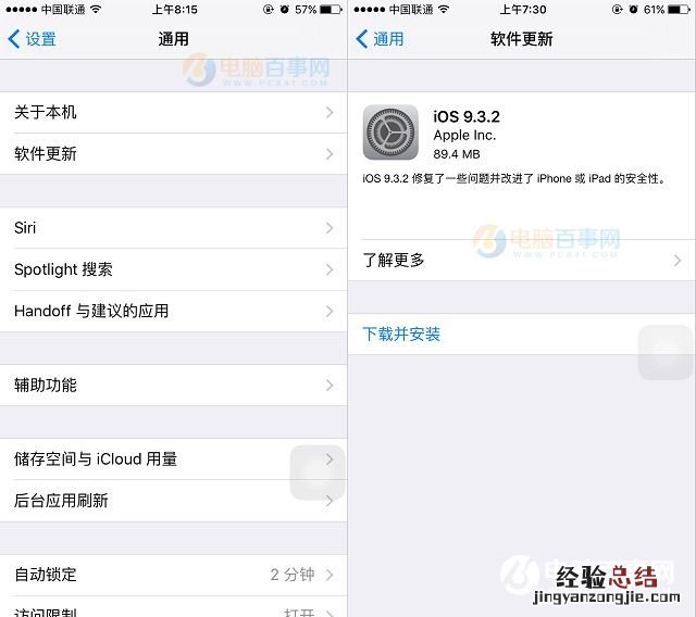 iOS9.3.2怎么升级 iOS 9.3.2正式版升级教程