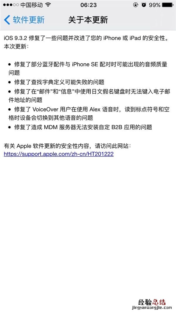 iOS9.3.2正式版怎么样 iOS9.3.2正式版新特性汇总