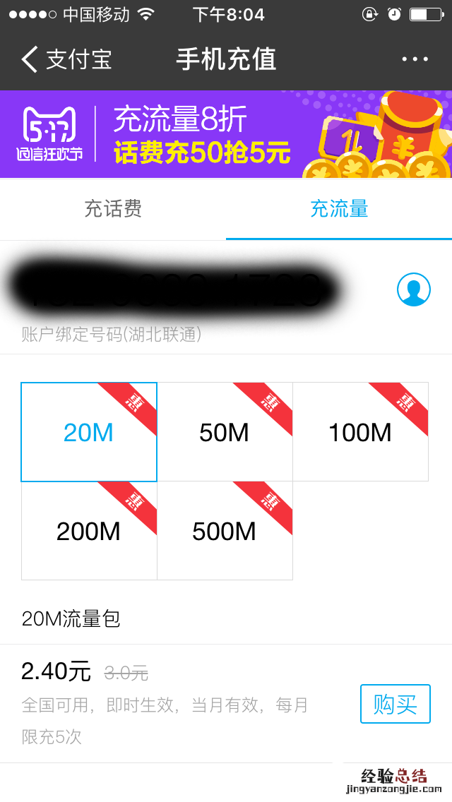 支付宝怎么便宜买流量 支付宝通信狂欢流量8折优惠