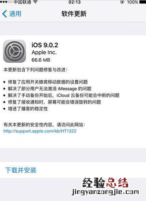 iPhone6s home键发热怎么办 iPhone6s home键发烫解决办法