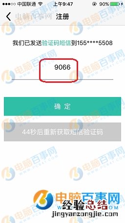 苹果录屏专家怎么注册 苹果录屏专家注册流程