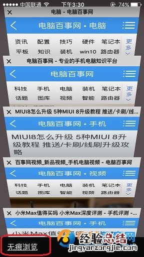 iPhone的Safari无痕浏览模式怎么开启 iPhone无痕浏览模式设置教