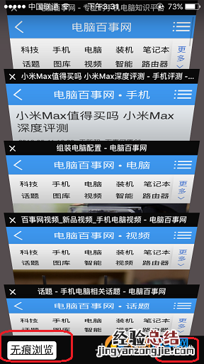 iPhone的Safari无痕浏览模式怎么开启 iPhone无痕浏览模式设置教