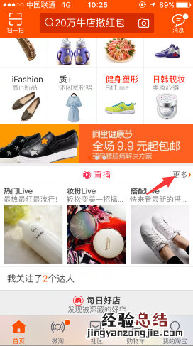 淘宝直播怎么申请主播 淘宝直播申请当主播方法