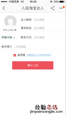 淘宝直播怎么申请主播 淘宝直播申请当主播方法
