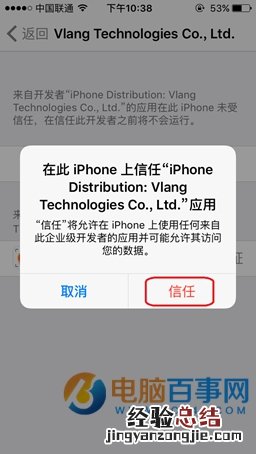 苹果录屏专家怎么信任 苹果录屏专家打不开解决办法