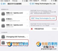 苹果录屏专家怎么信任 苹果录屏专家打不开解决办法