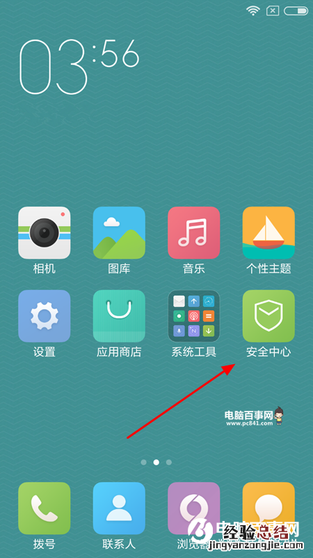 小米Max怎么防止软件的自启动 小米Max应用自启动设置教程