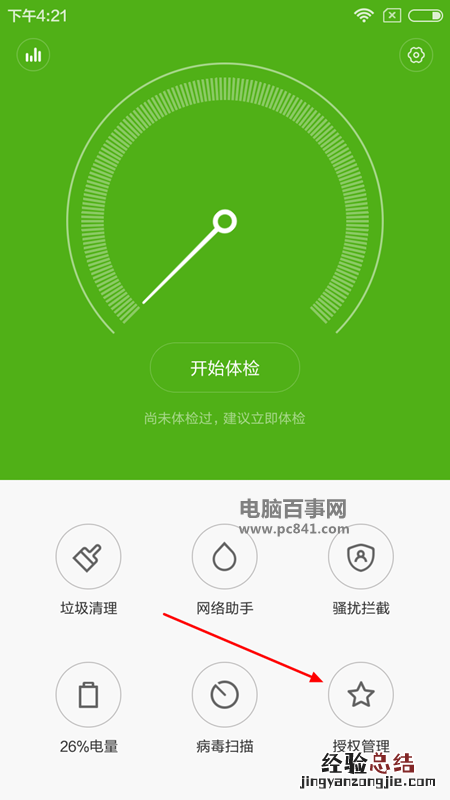 小米Max怎么防止软件的自启动 小米Max应用自启动设置教程