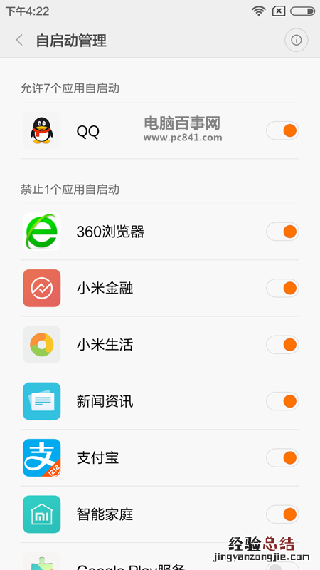 小米Max怎么防止软件的自启动 小米Max应用自启动设置教程
