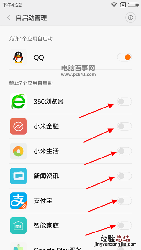 小米Max怎么防止软件的自启动 小米Max应用自启动设置教程