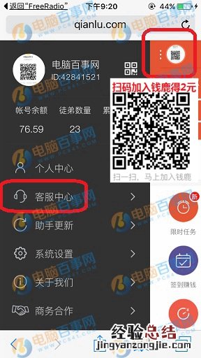钱鹿怎么联系客服 钱鹿客服联系方式