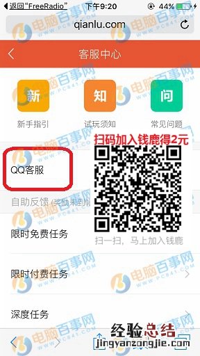 钱鹿怎么联系客服 钱鹿客服联系方式