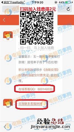 钱鹿怎么联系客服 钱鹿客服联系方式