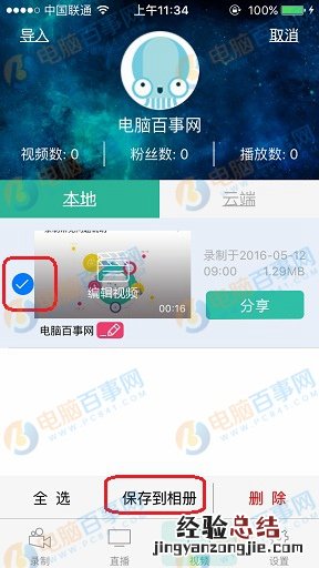 苹果录屏专家怎么把视频保存到相册 苹果录屏专家视频保存到相册