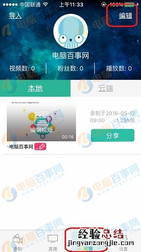 苹果录屏专家怎么把视频保存到相册 苹果录屏专家视频保存到相册
