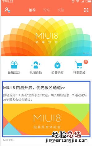 MIUI 8内测版怎么申请 小米MIUI 8内测版申请方法