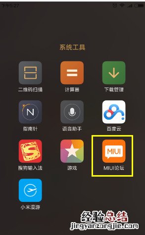 MIUI 8内测版怎么申请 小米MIUI 8内测版申请方法
