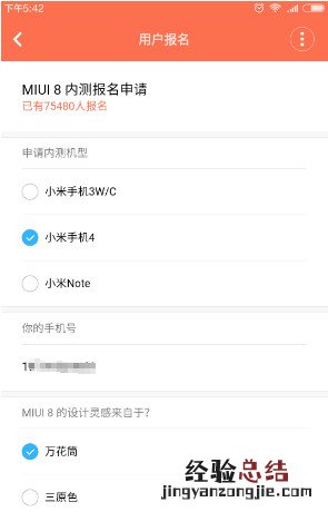MIUI 8内测版怎么申请 小米MIUI 8内测版申请方法