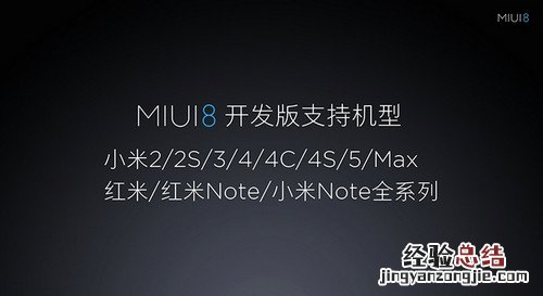 MIUI 8内测版怎么申请 小米MIUI 8内测版申请方法