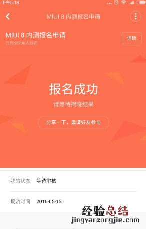 MIUI 8内测版怎么申请 小米MIUI 8内测版申请方法