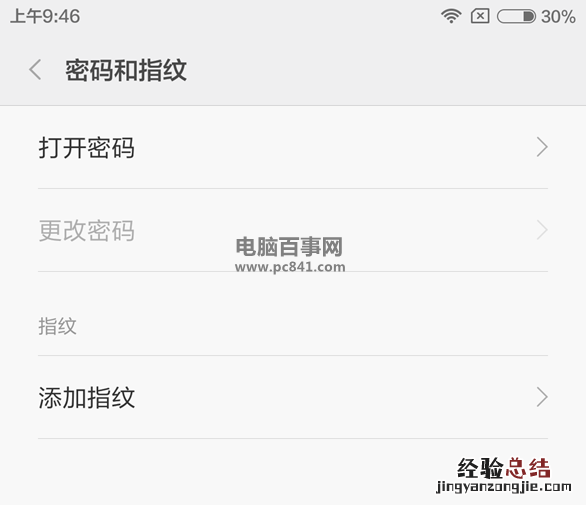 小米Max怎么设置密码 小米Max屏幕密码设置教程