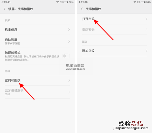 小米Max怎么设置密码 小米Max屏幕密码设置教程