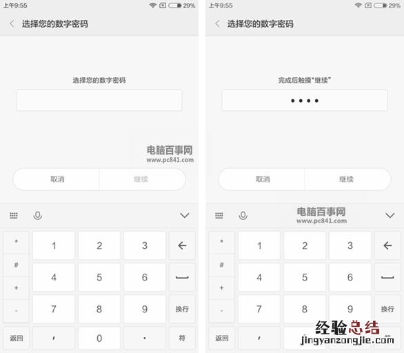 小米Max怎么设置密码 小米Max屏幕密码设置教程