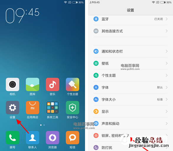 小米Max怎么设置密码 小米Max屏幕密码设置教程
