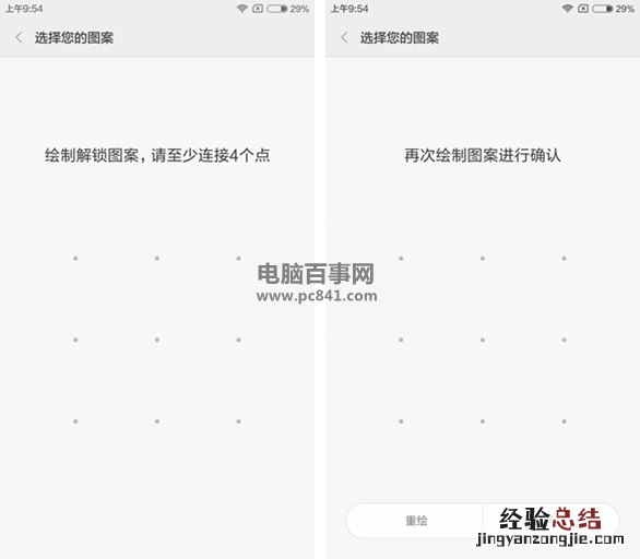 小米Max怎么设置密码 小米Max屏幕密码设置教程