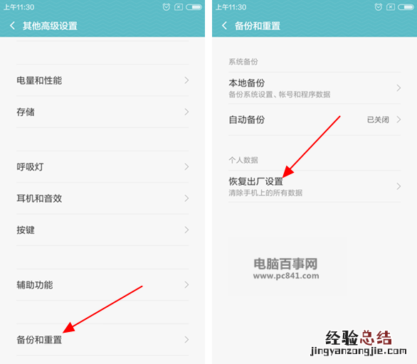小米Max恢复出厂设置在哪 小米Max恢复出厂设置教程