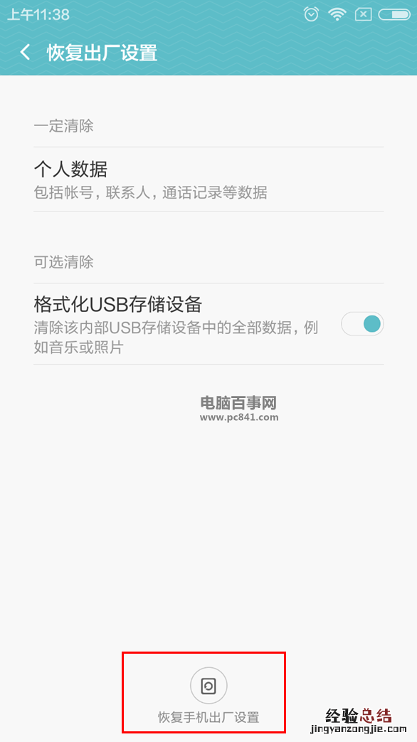 小米Max恢复出厂设置在哪 小米Max恢复出厂设置教程