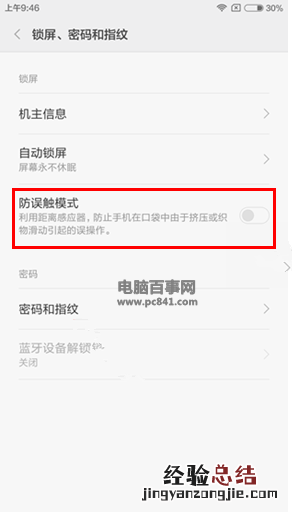 小米Max防误触模式怎么开启 小米Max防误触模式开启教程