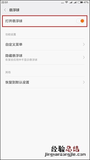 MIUI 8悬浮球怎么开启 MIUI 8悬浮球怎么用?