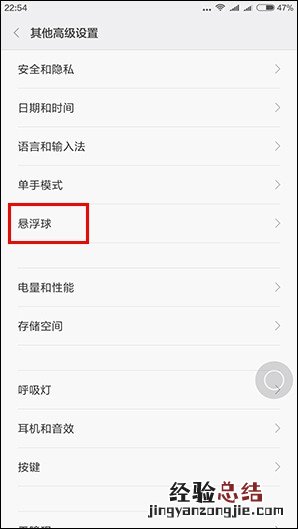 MIUI 8悬浮球怎么开启 MIUI 8悬浮球怎么用?