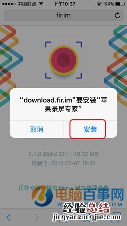 iPhone怎么录屏 iPhone不越狱录屏图文教程