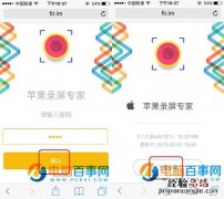iPhone怎么录屏 iPhone不越狱录屏图文教程