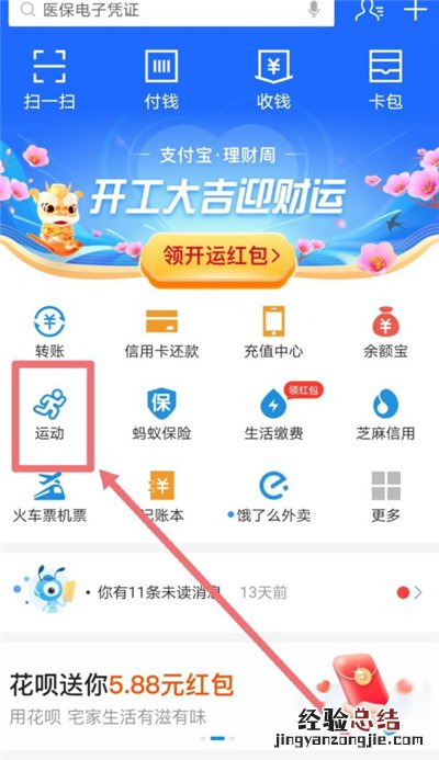 支付宝怎么查询朋友历史步数