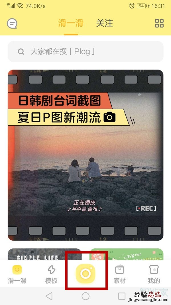 黄油相机怎么自制模板